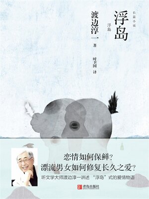 cover image of 浮岛